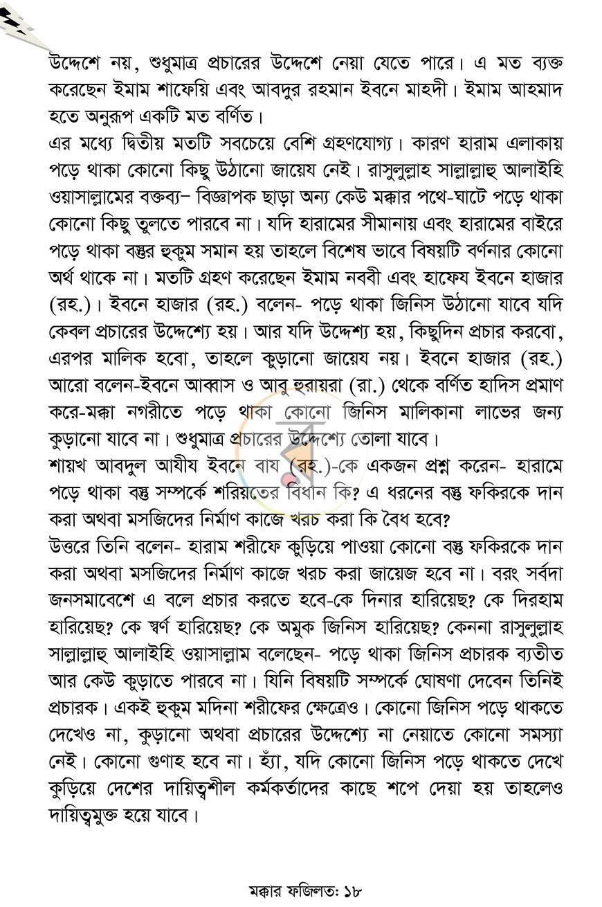 পাতা 18