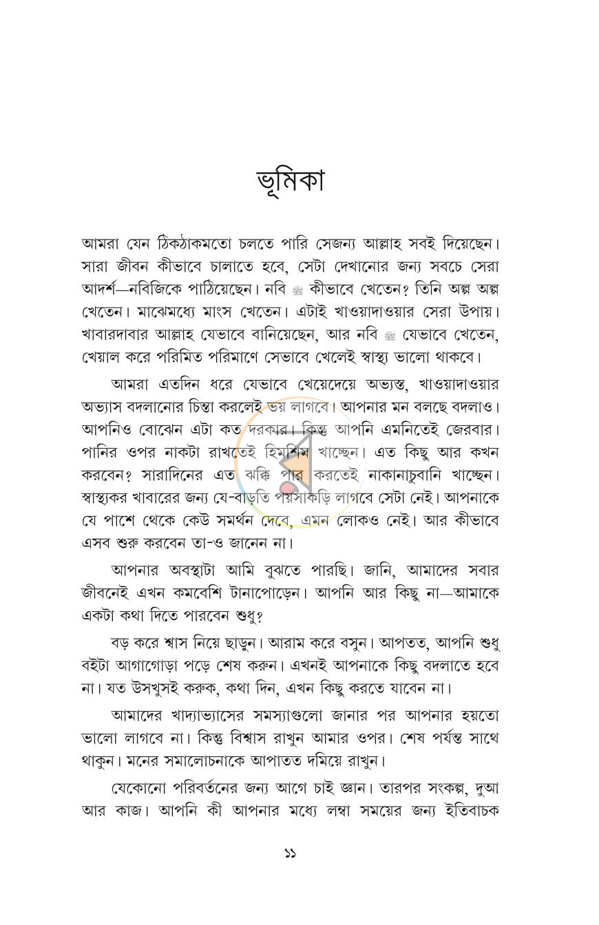 পাতা 8