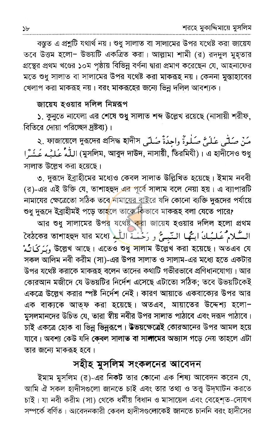 পাতা 8