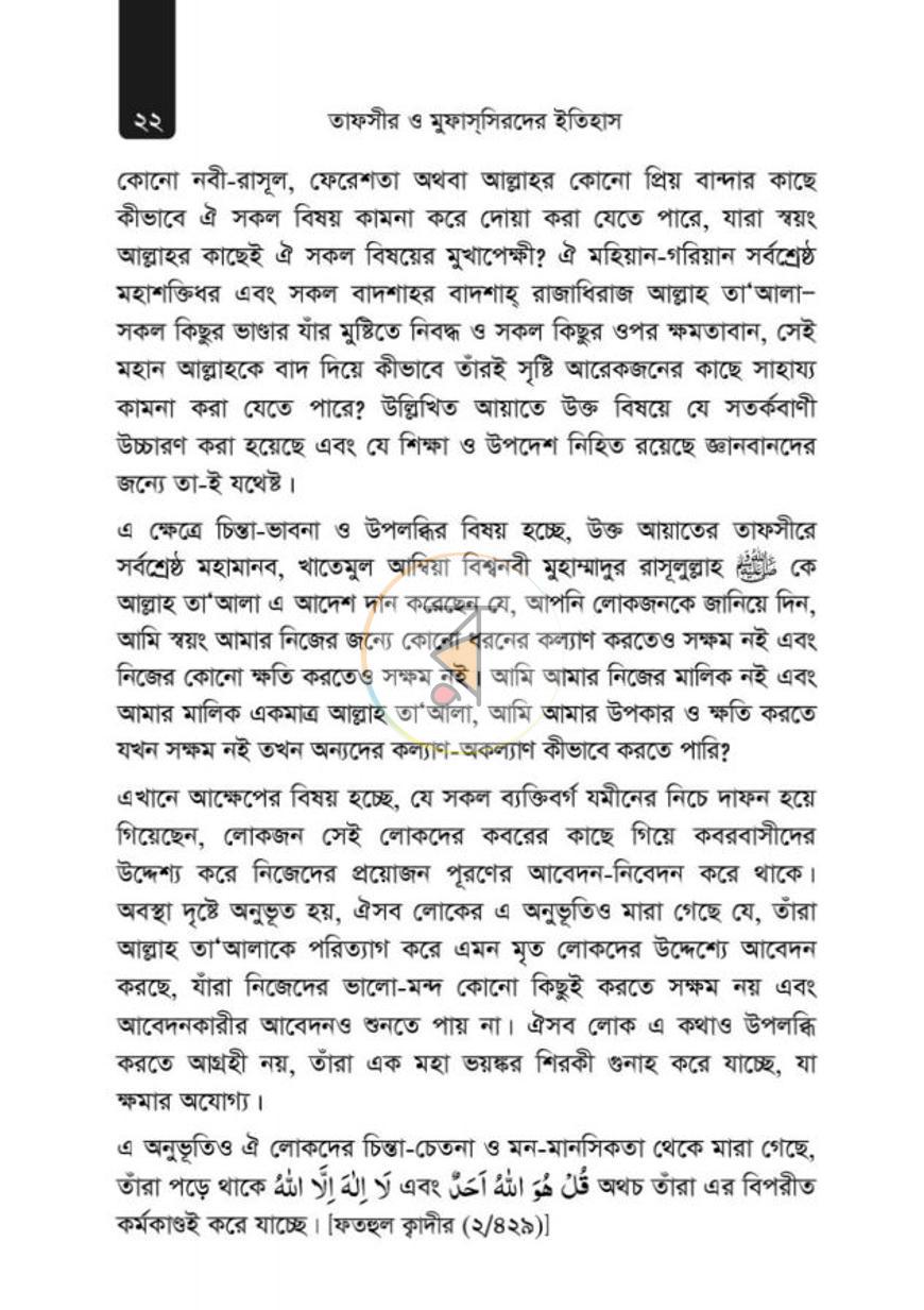 পাতা 62