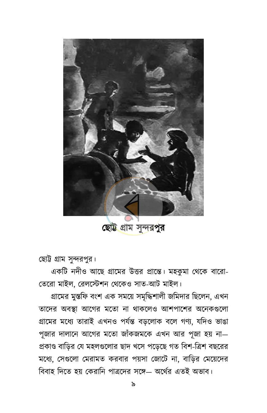 পাতা 7