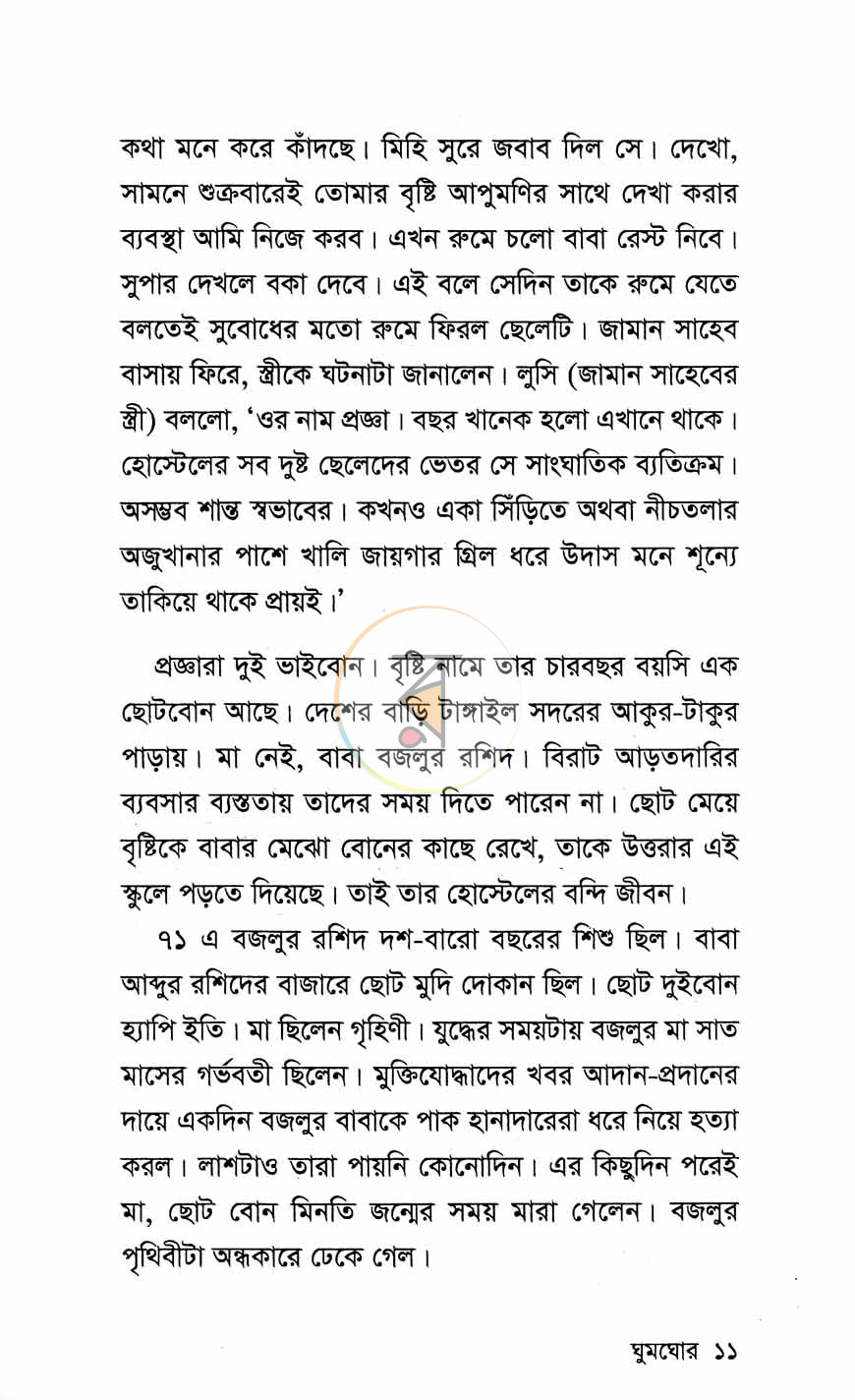 পাতা 6