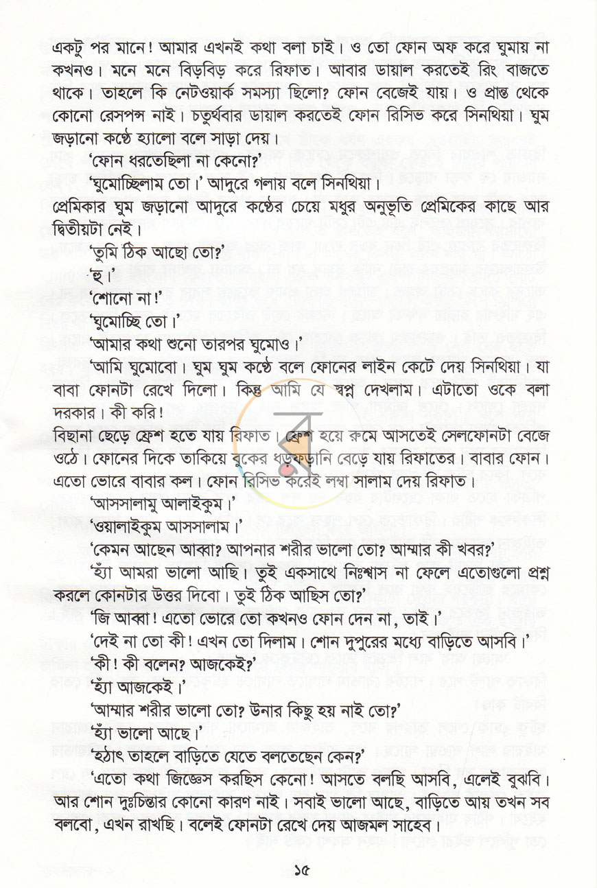 পাতা 8
