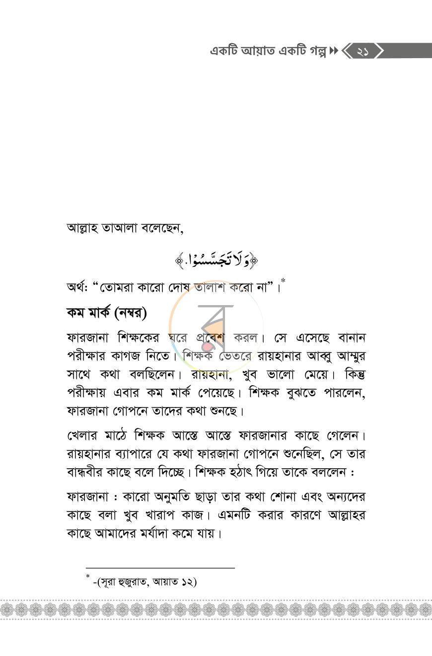 পাতা 18