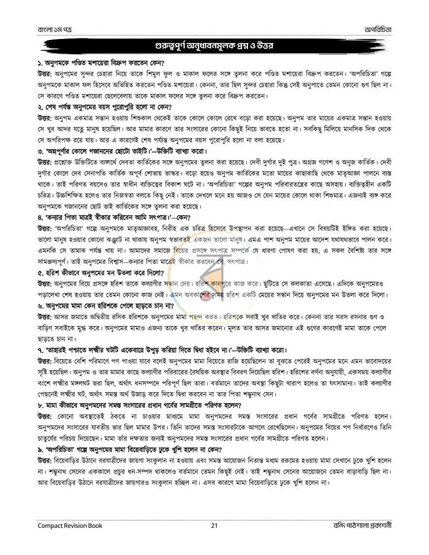 পাতা 9