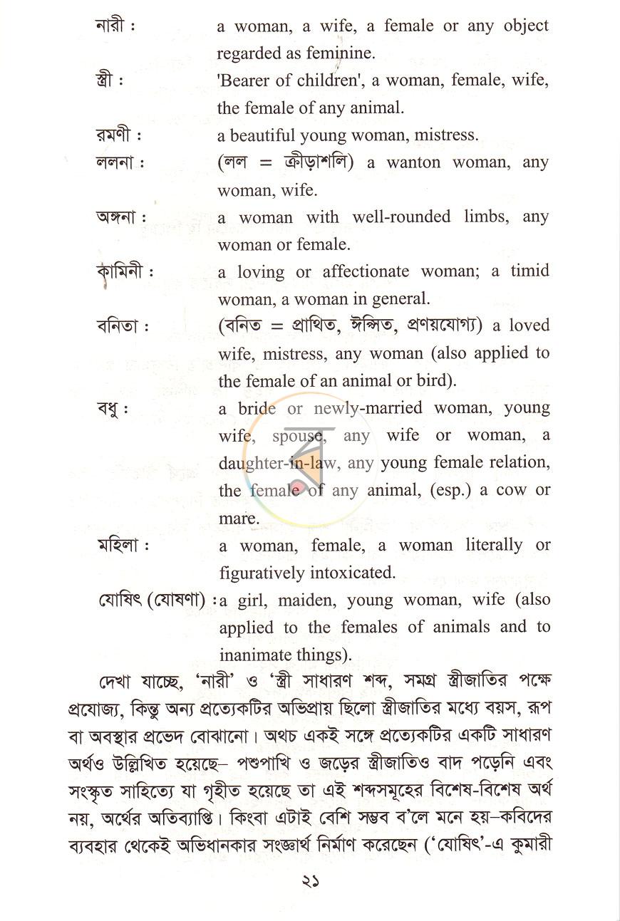 পাতা 12