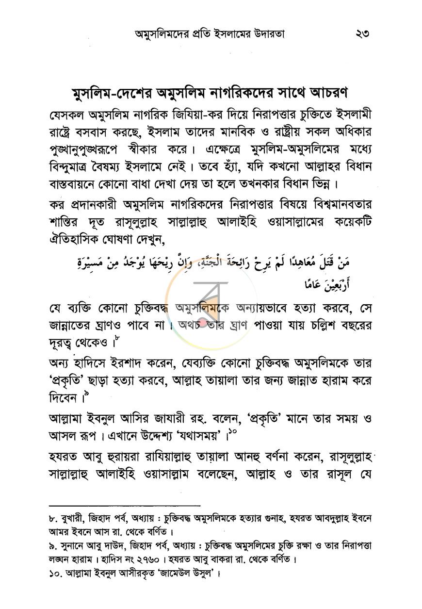 পাতা 8