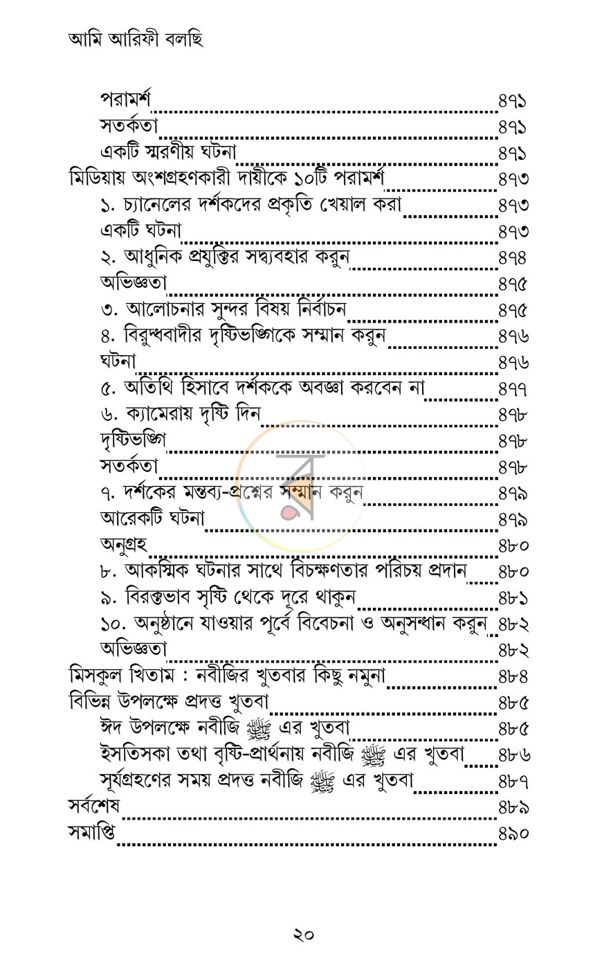 পাতা 5