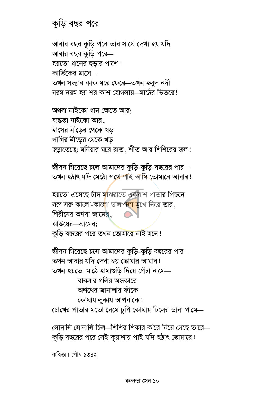 পাতা 7