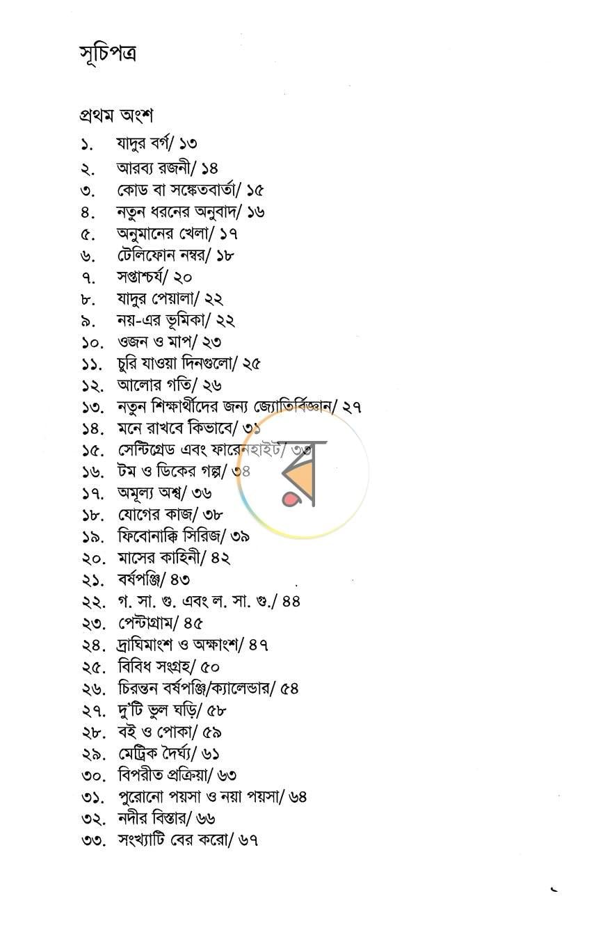 পাতা 4