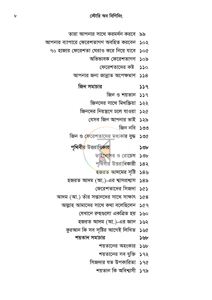 পাতা 7