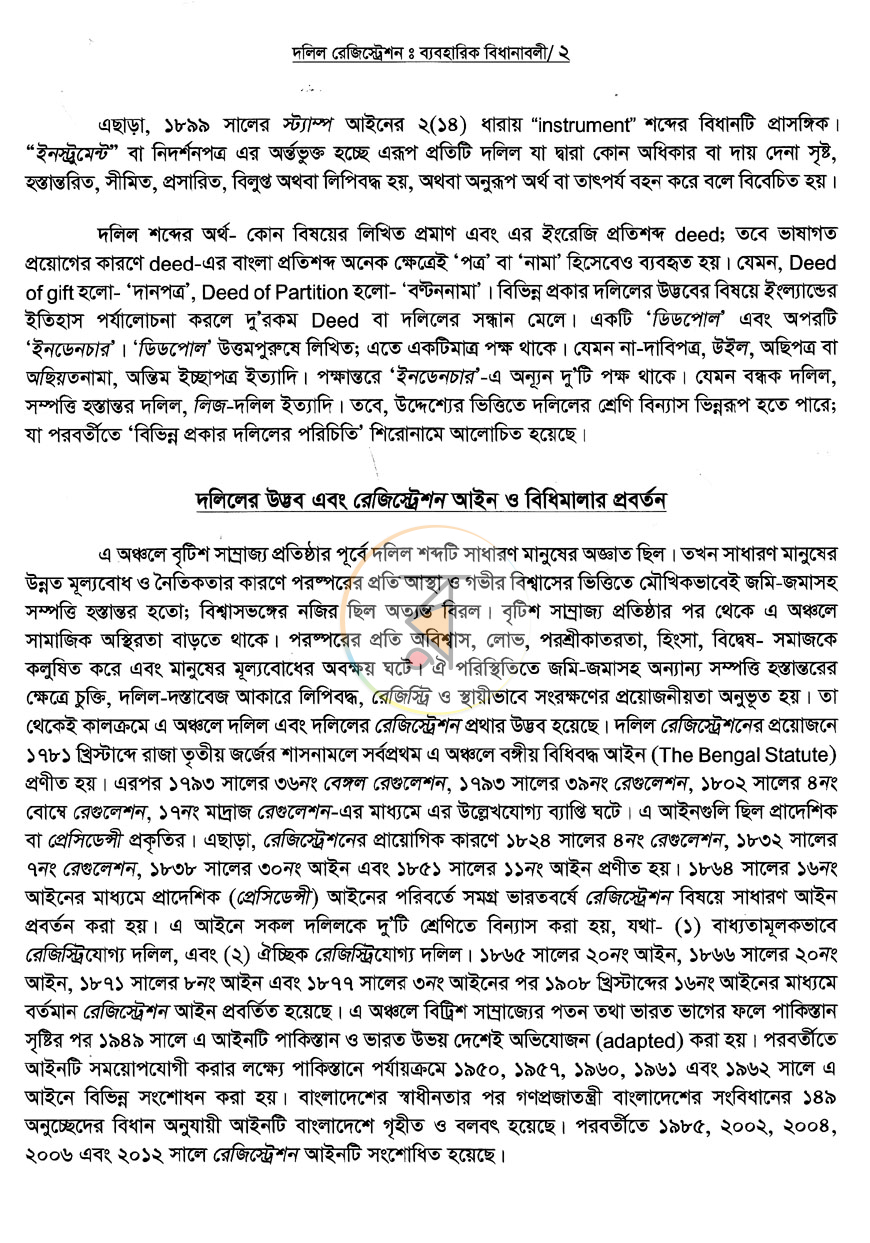 পাতা 7