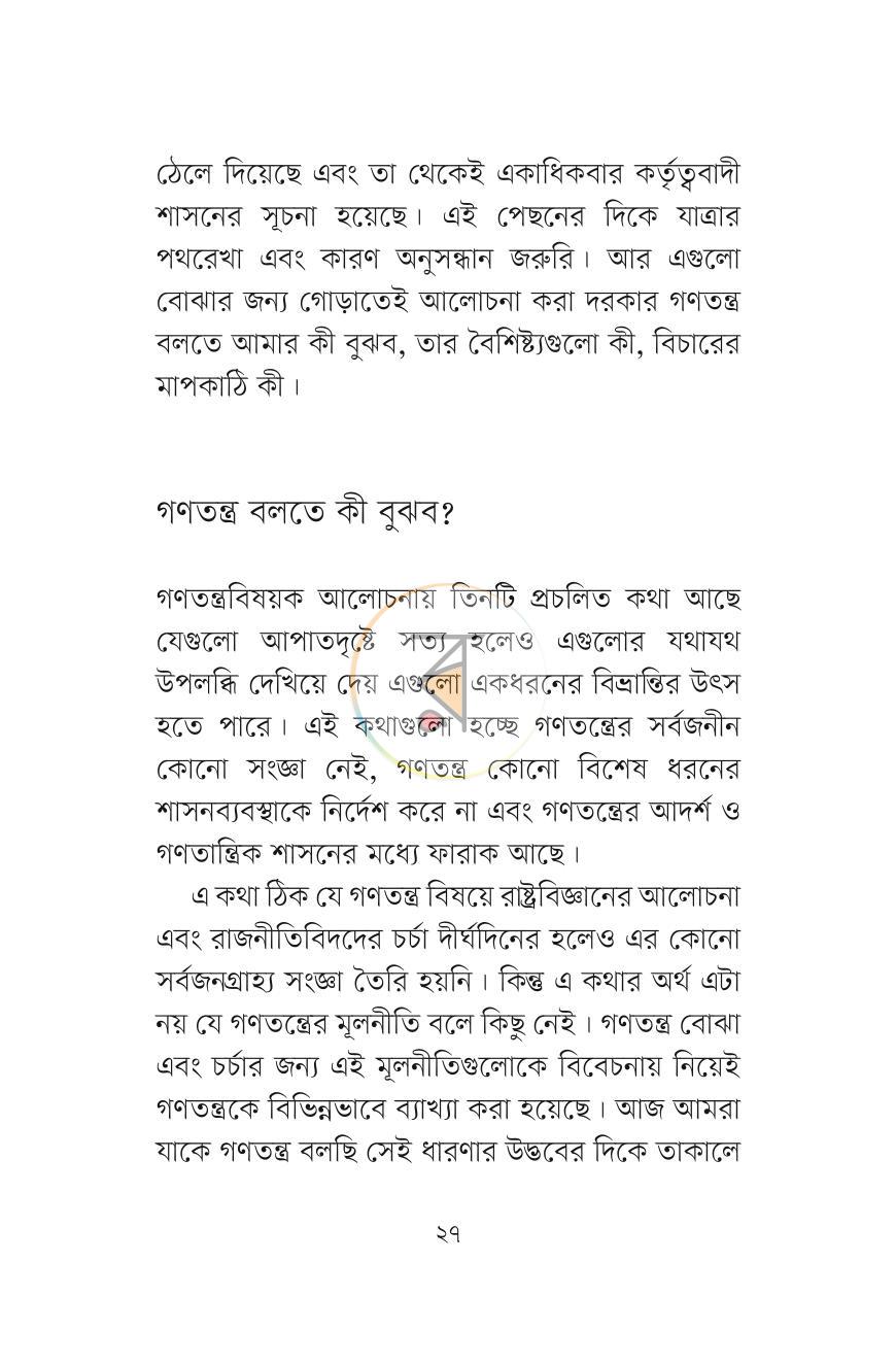 পাতা 16