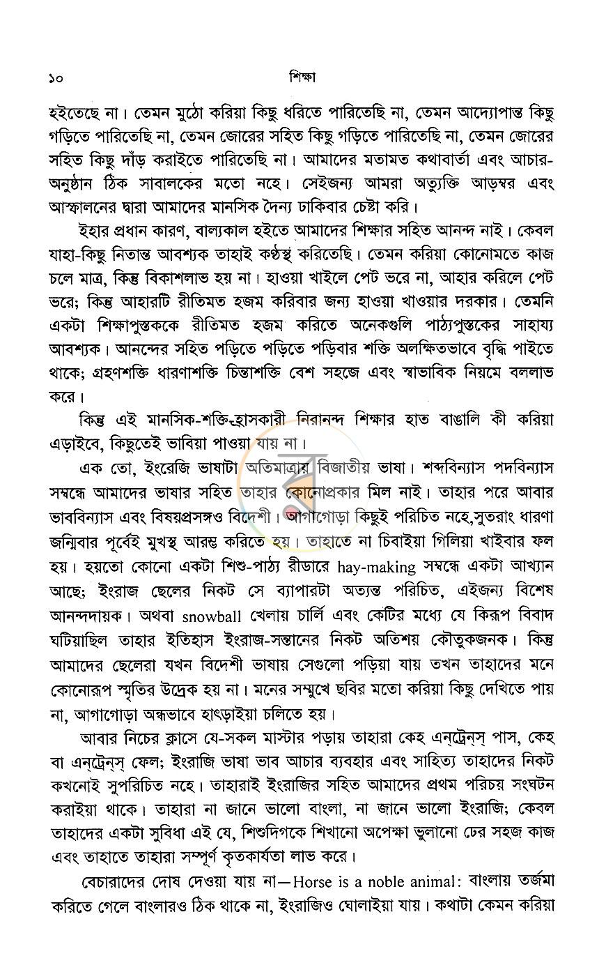 পাতা 8