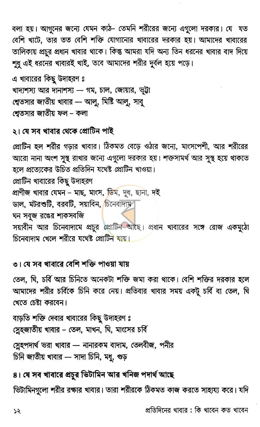 পাতা 8