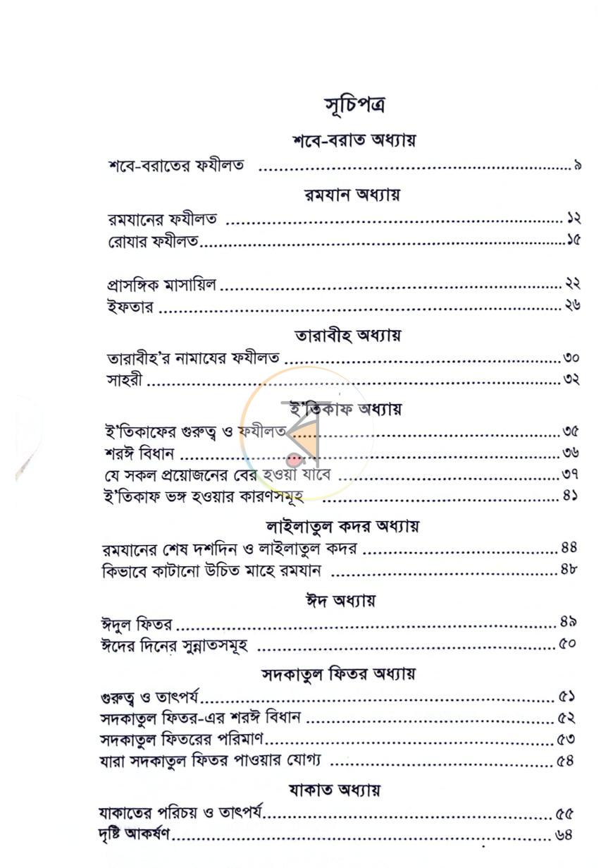 পাতা 3