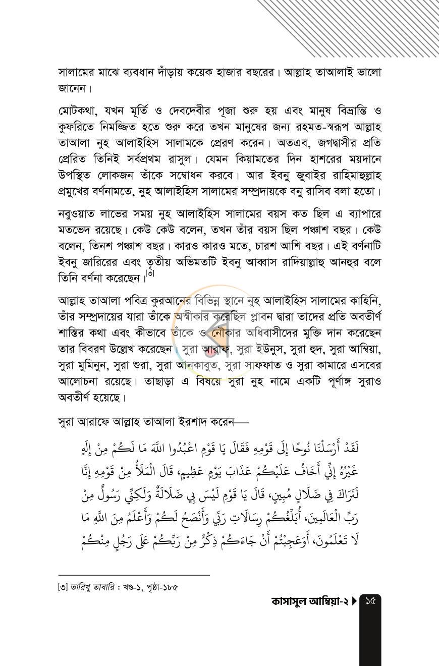 পাতা 10