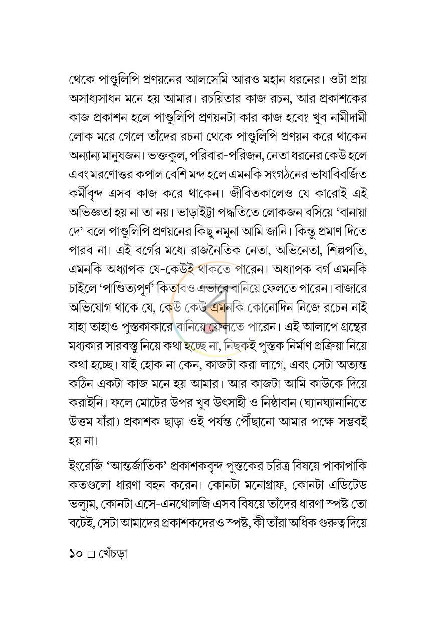 পাতা 8