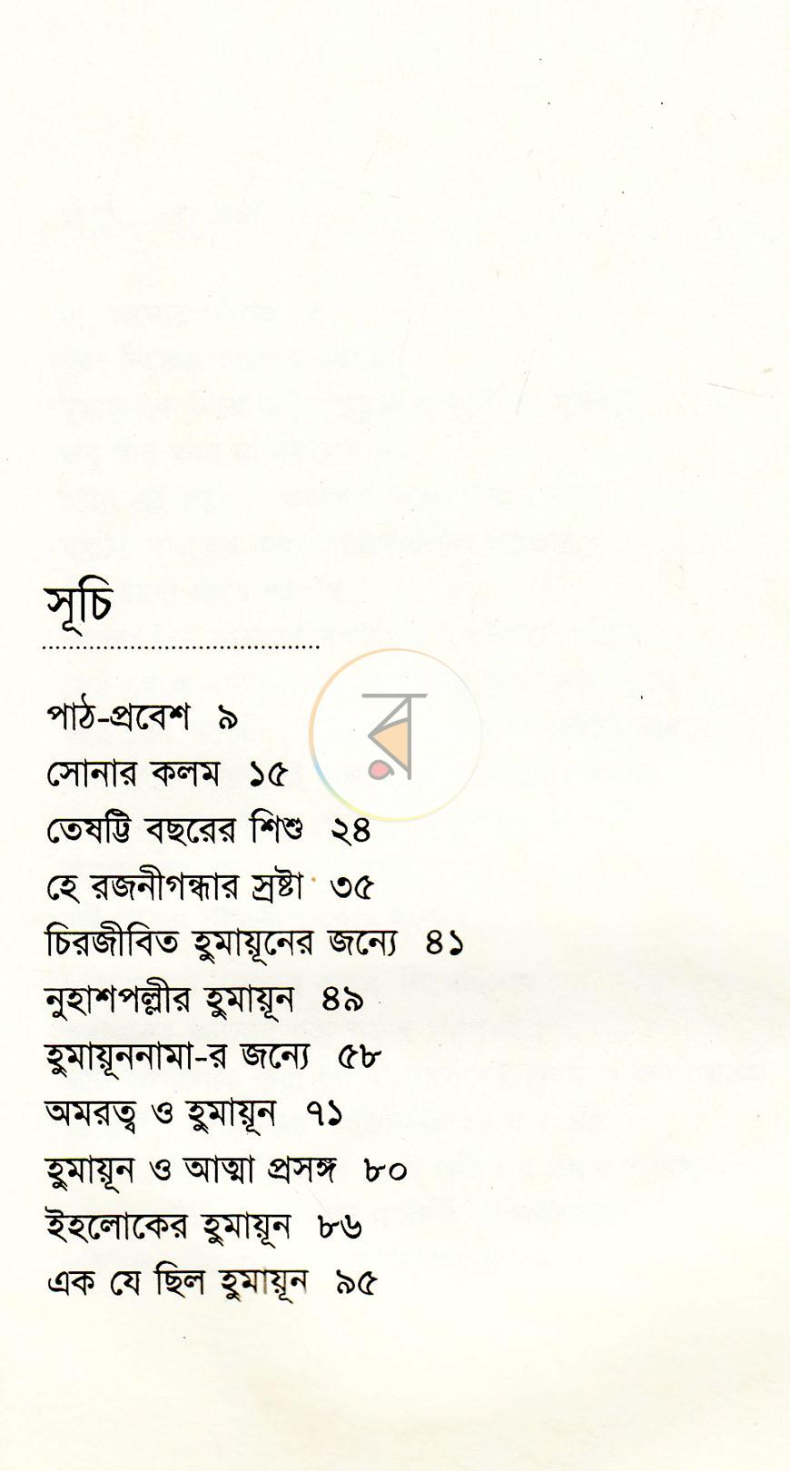 পাতা 3