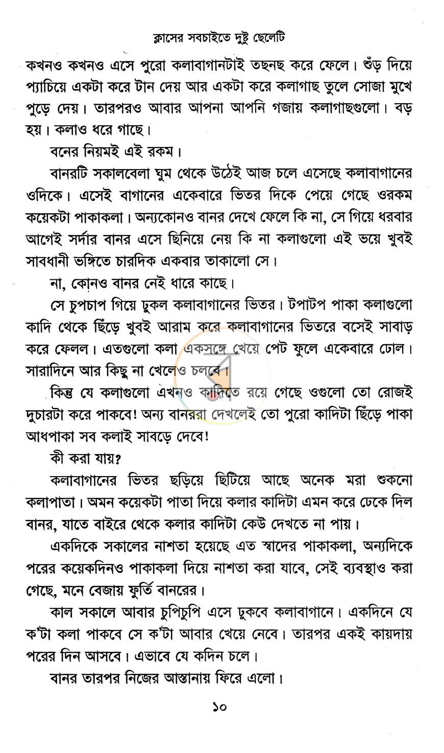 পাতা 5