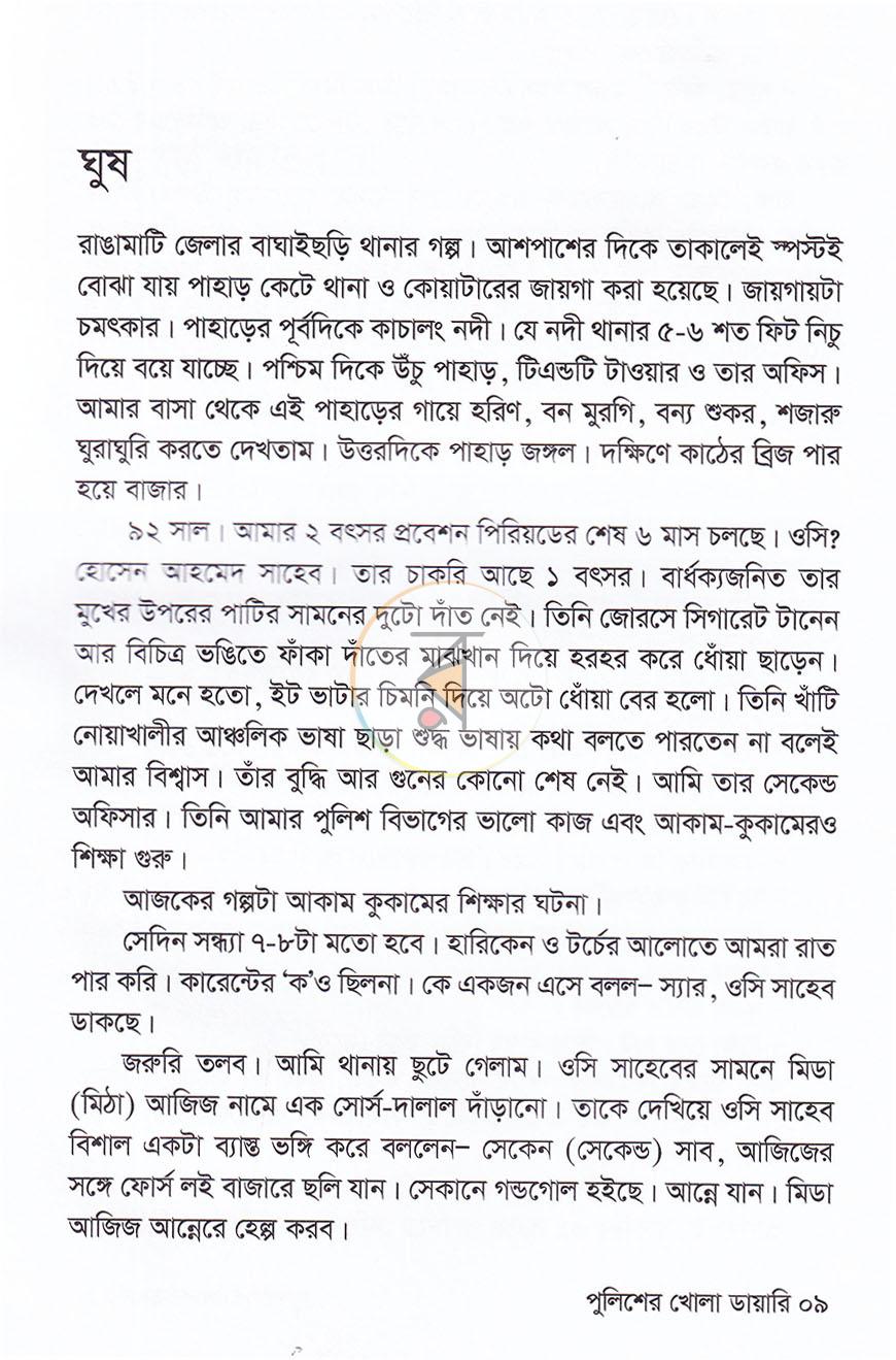 পাতা 4