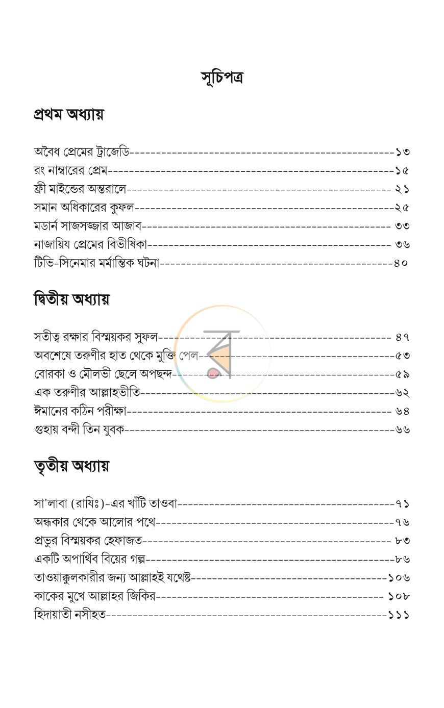 পাতা 6