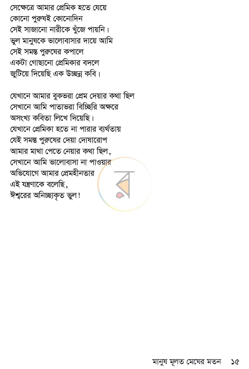 পাতা 14