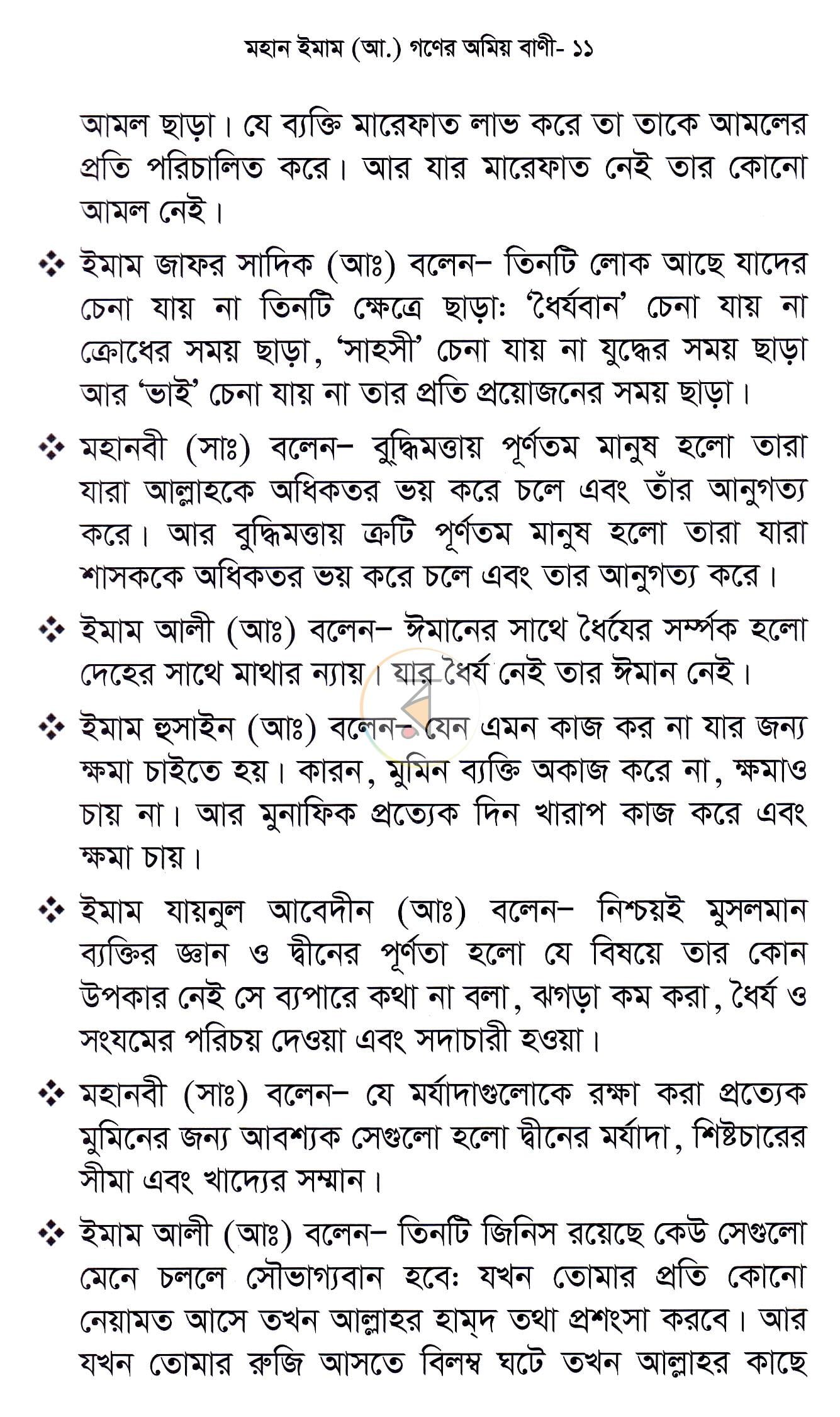 পাতা 9