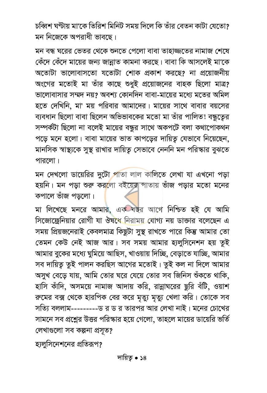 পাতা 8