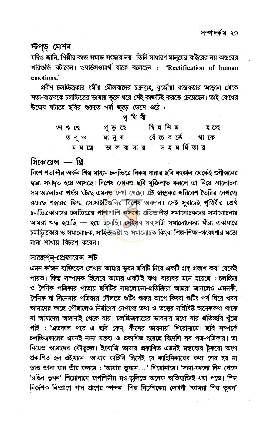 পাতা 12