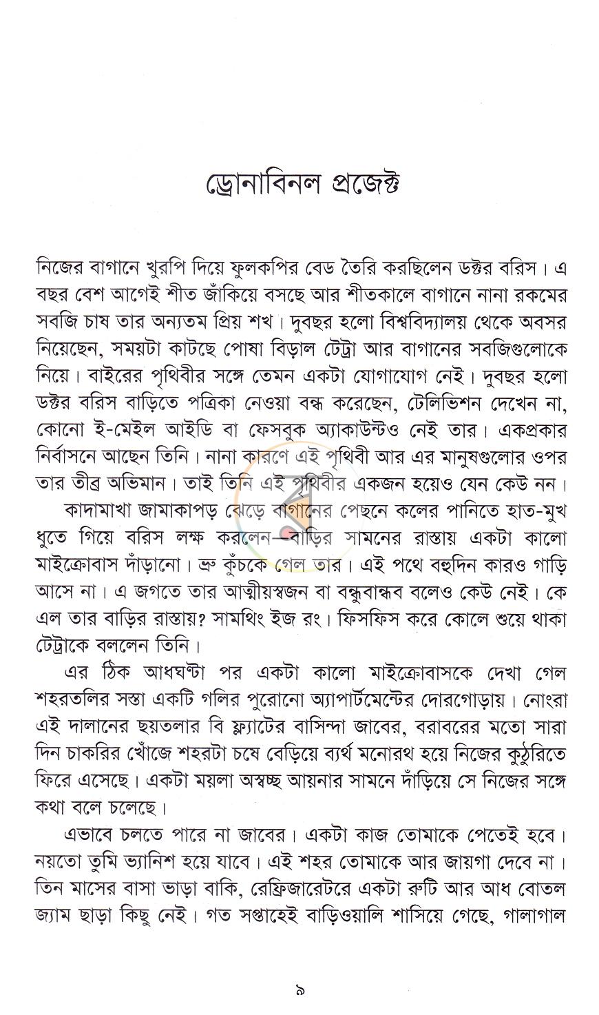 পাতা 5