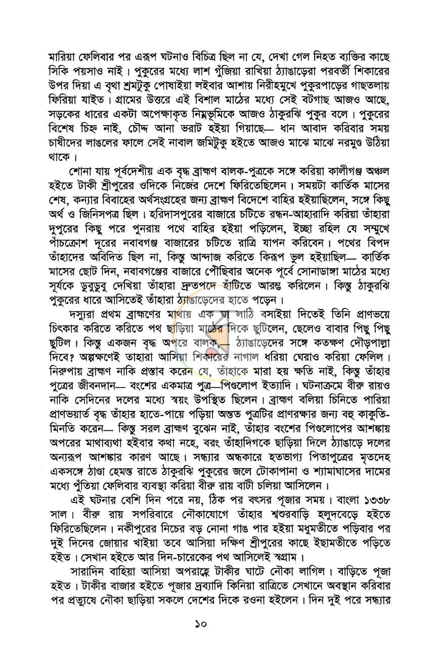 পাতা 7
