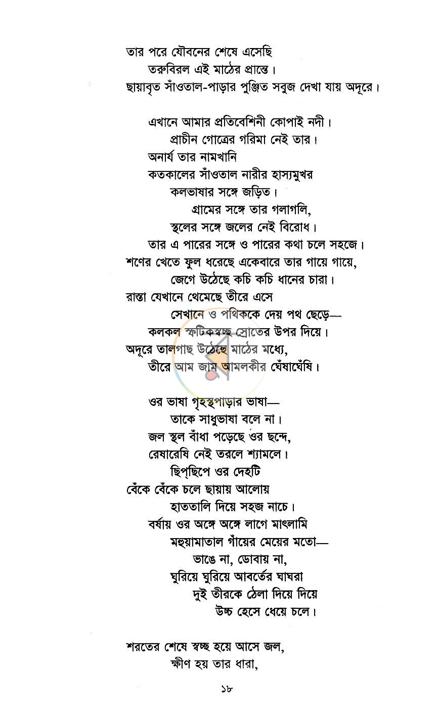 পাতা 7