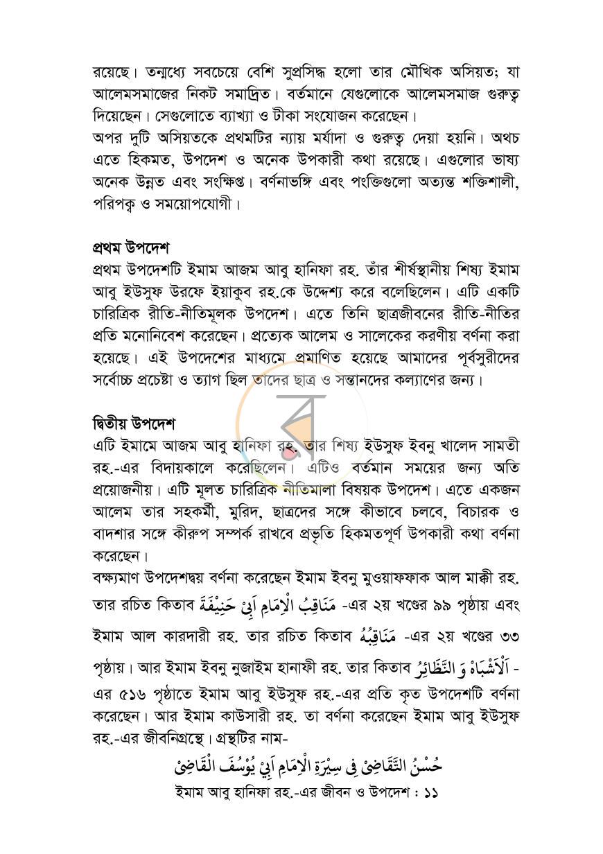 পাতা 10