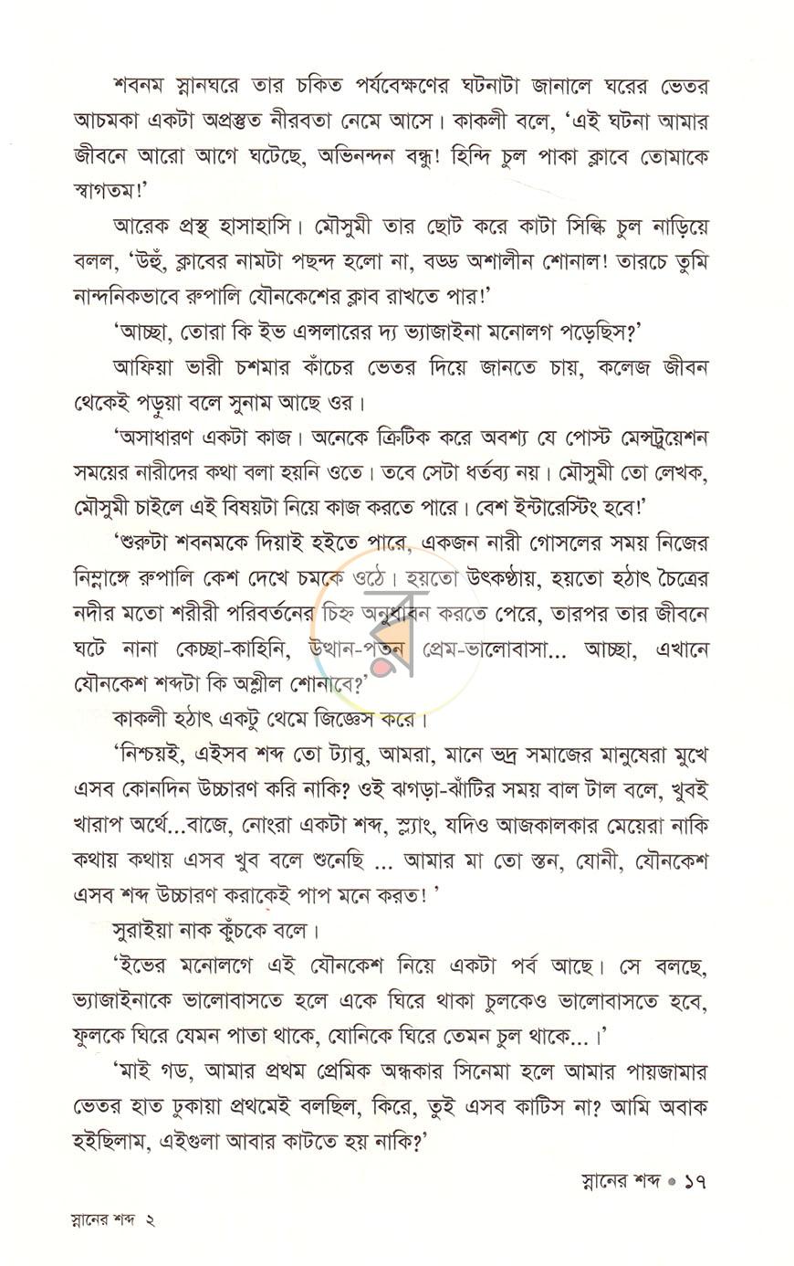পাতা 8