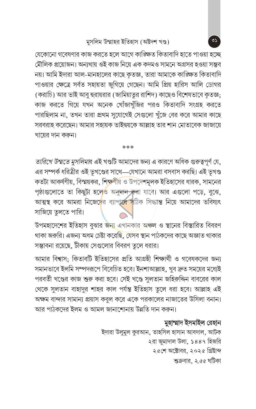 পাতা 26