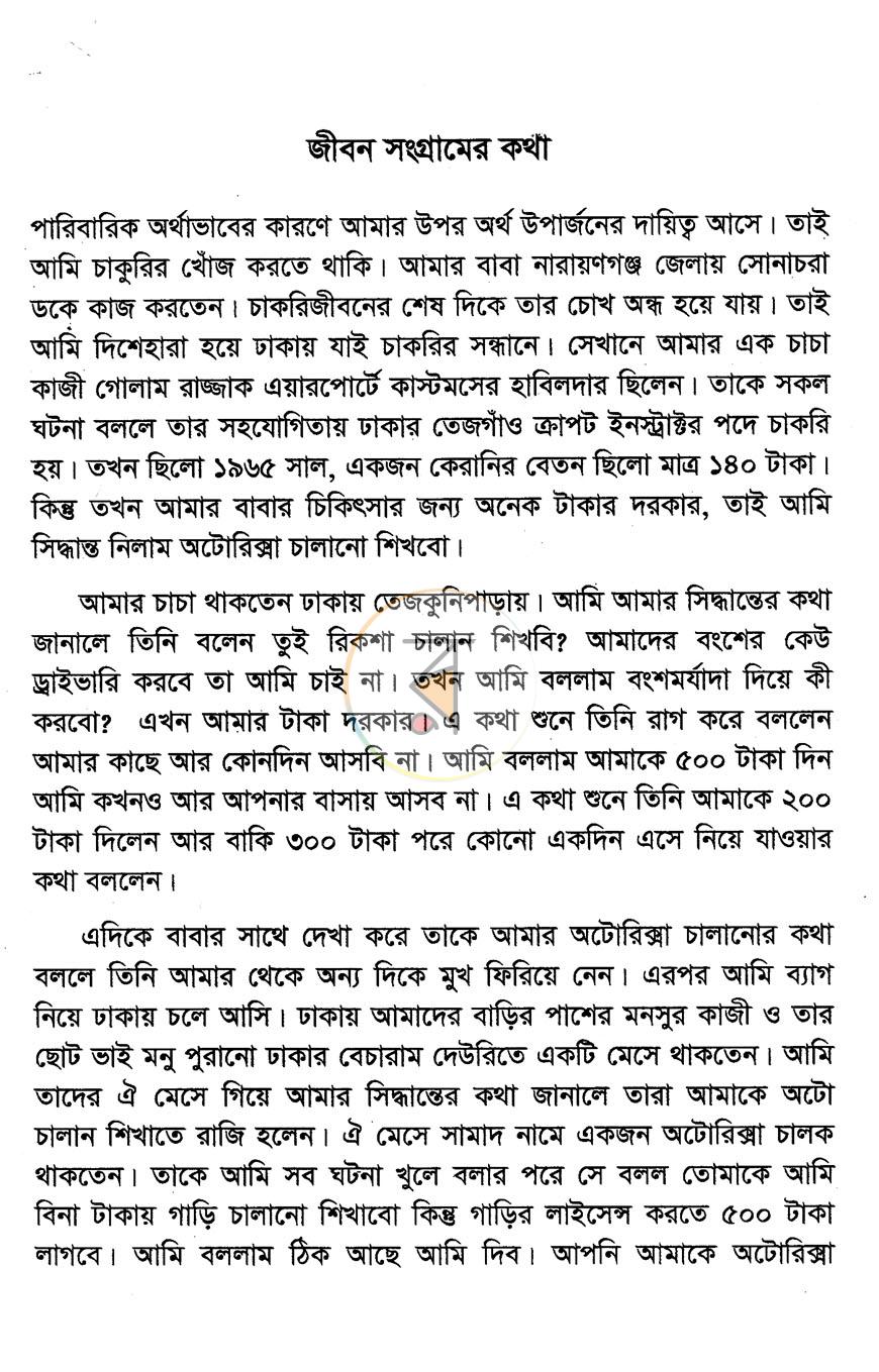পাতা 8