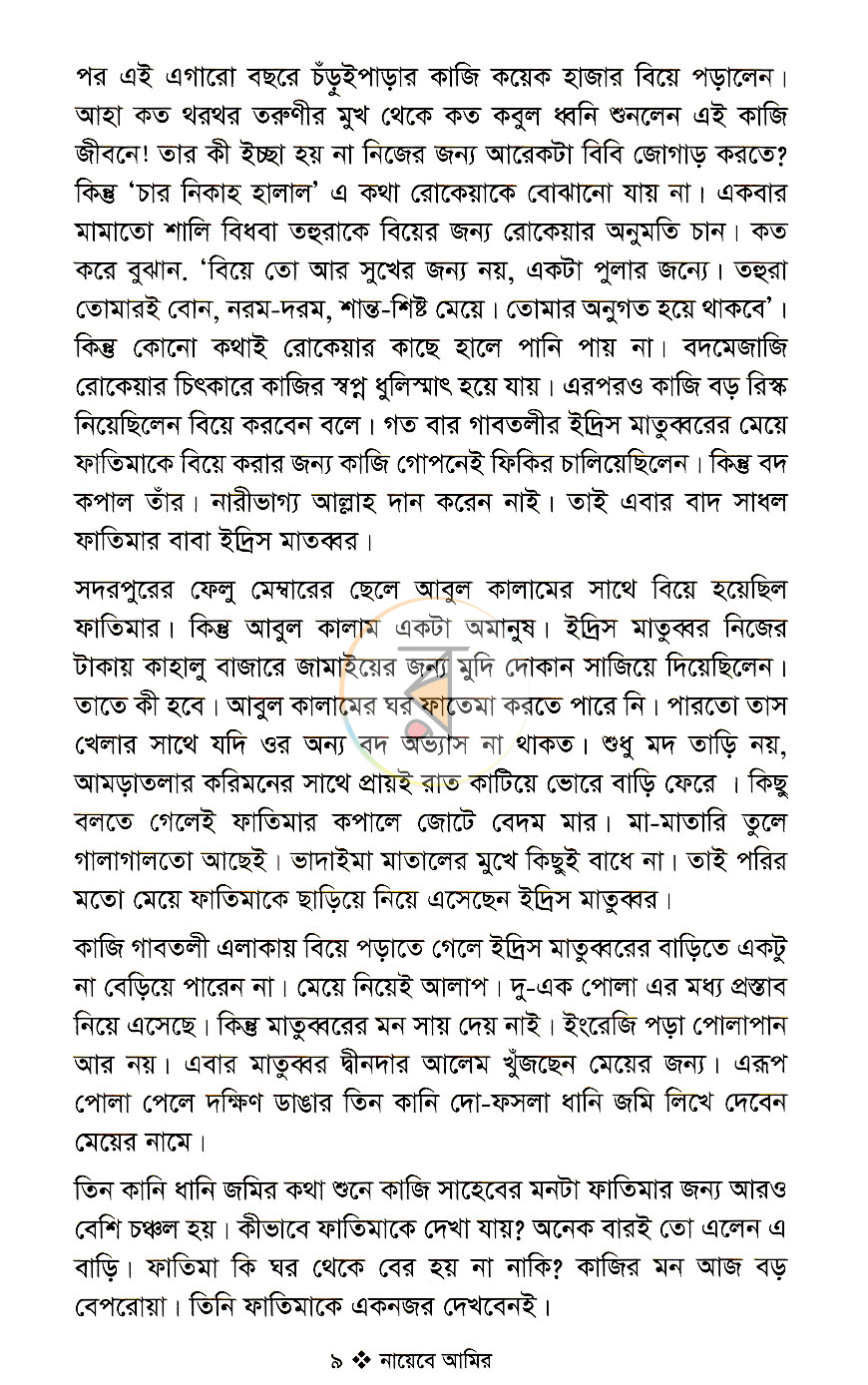 পাতা 3