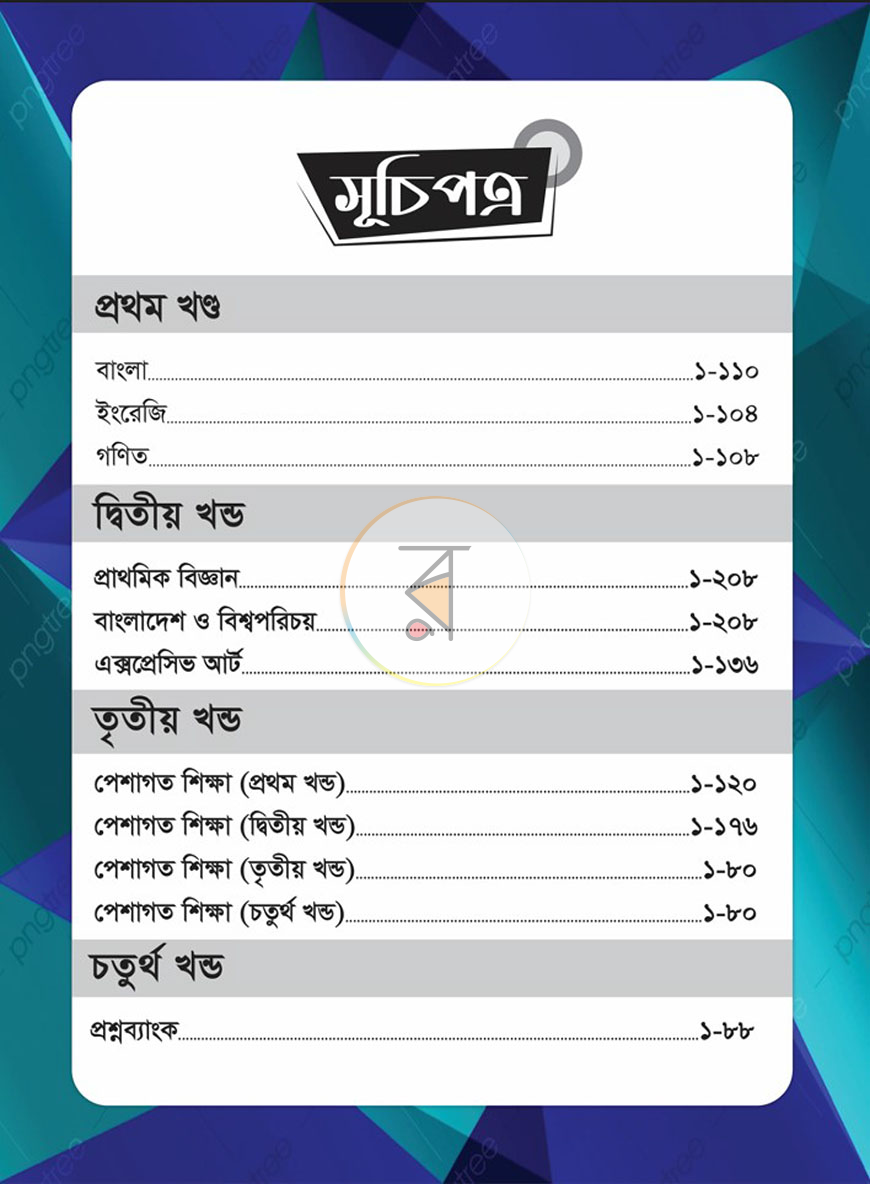 পাতা 3