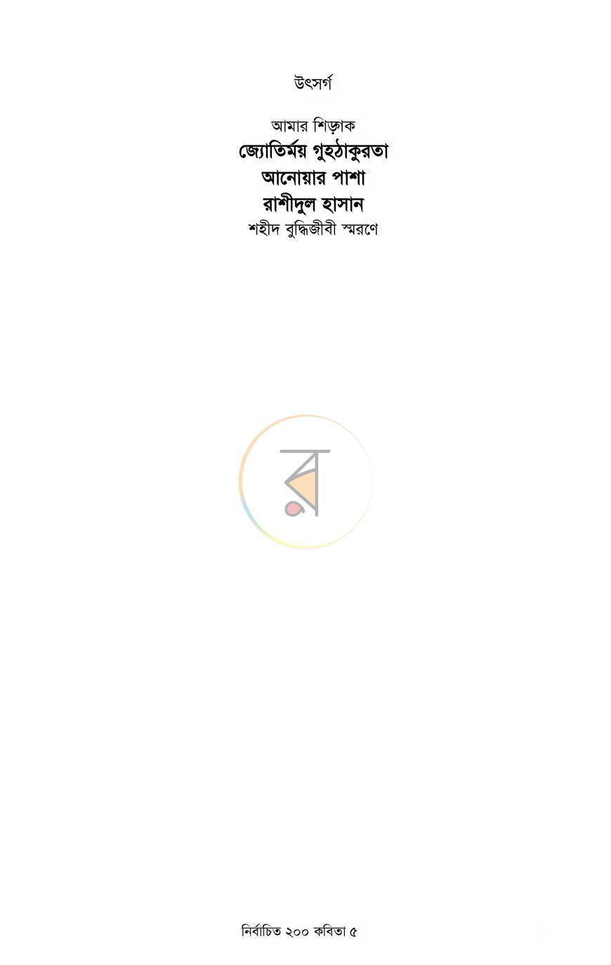 পাতা 4
