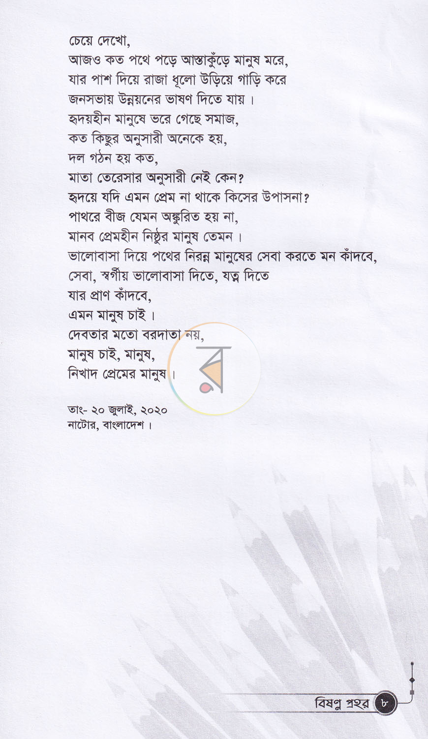 পাতা 6