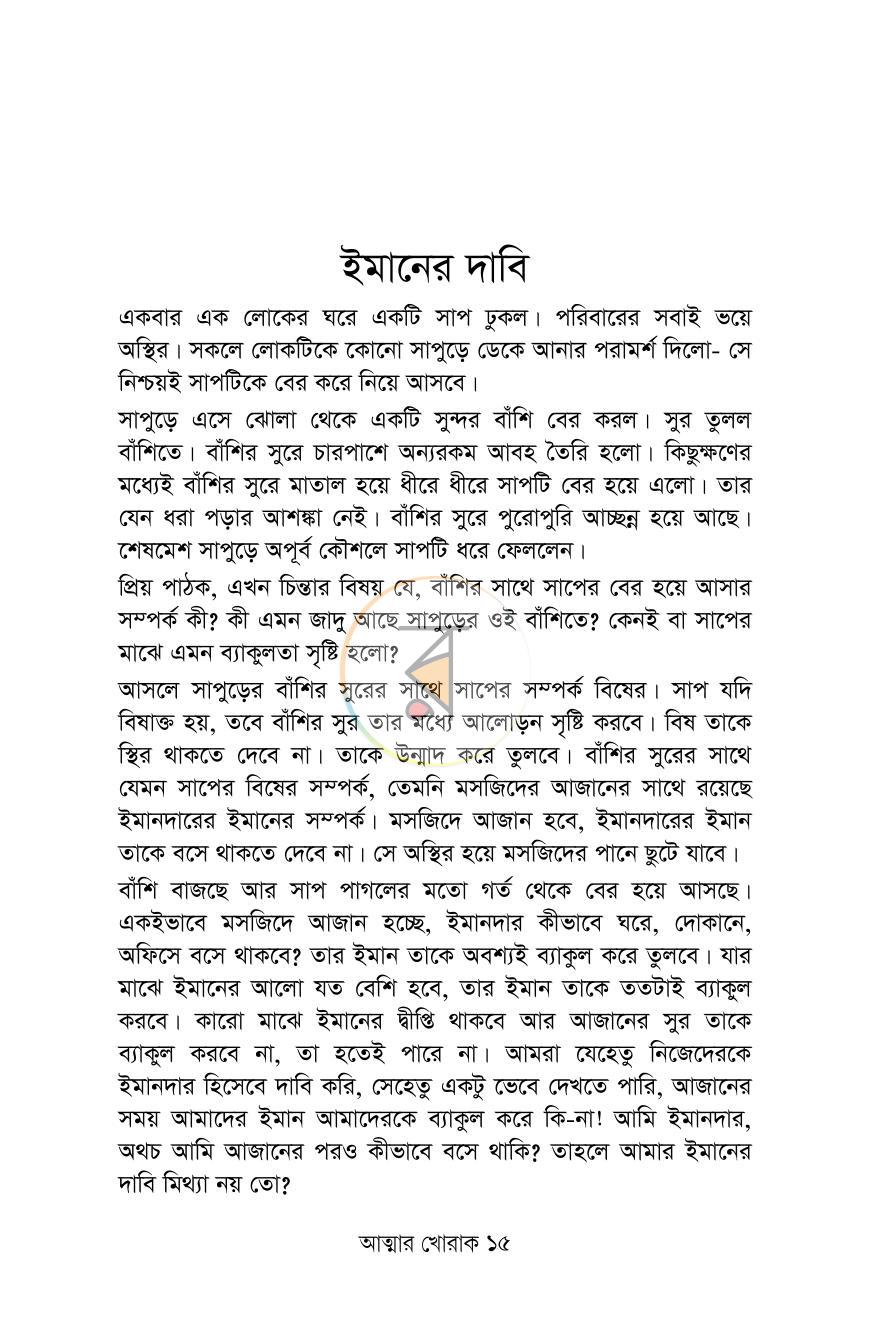 পাতা 8