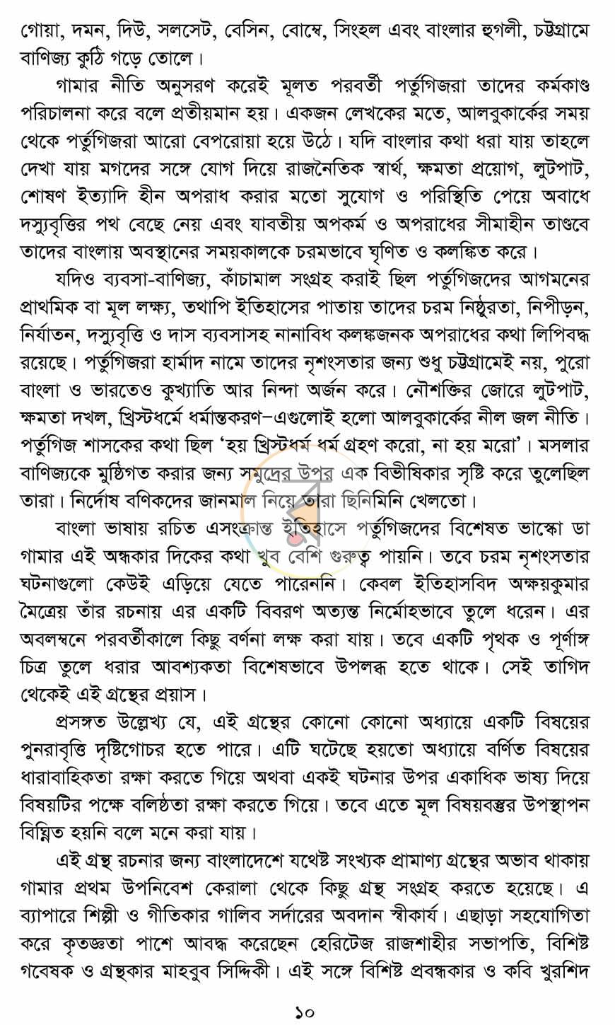 পাতা 6