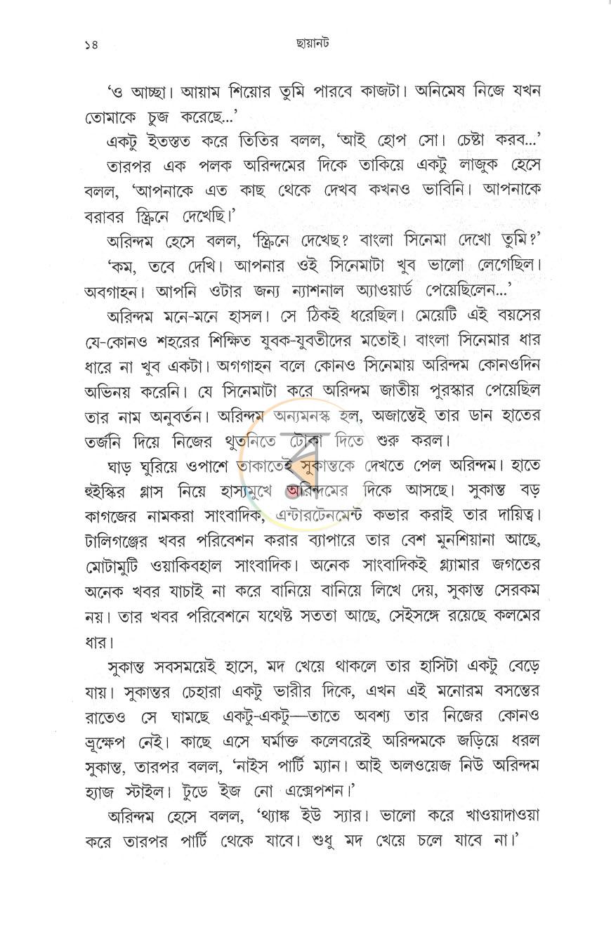 পাতা 8
