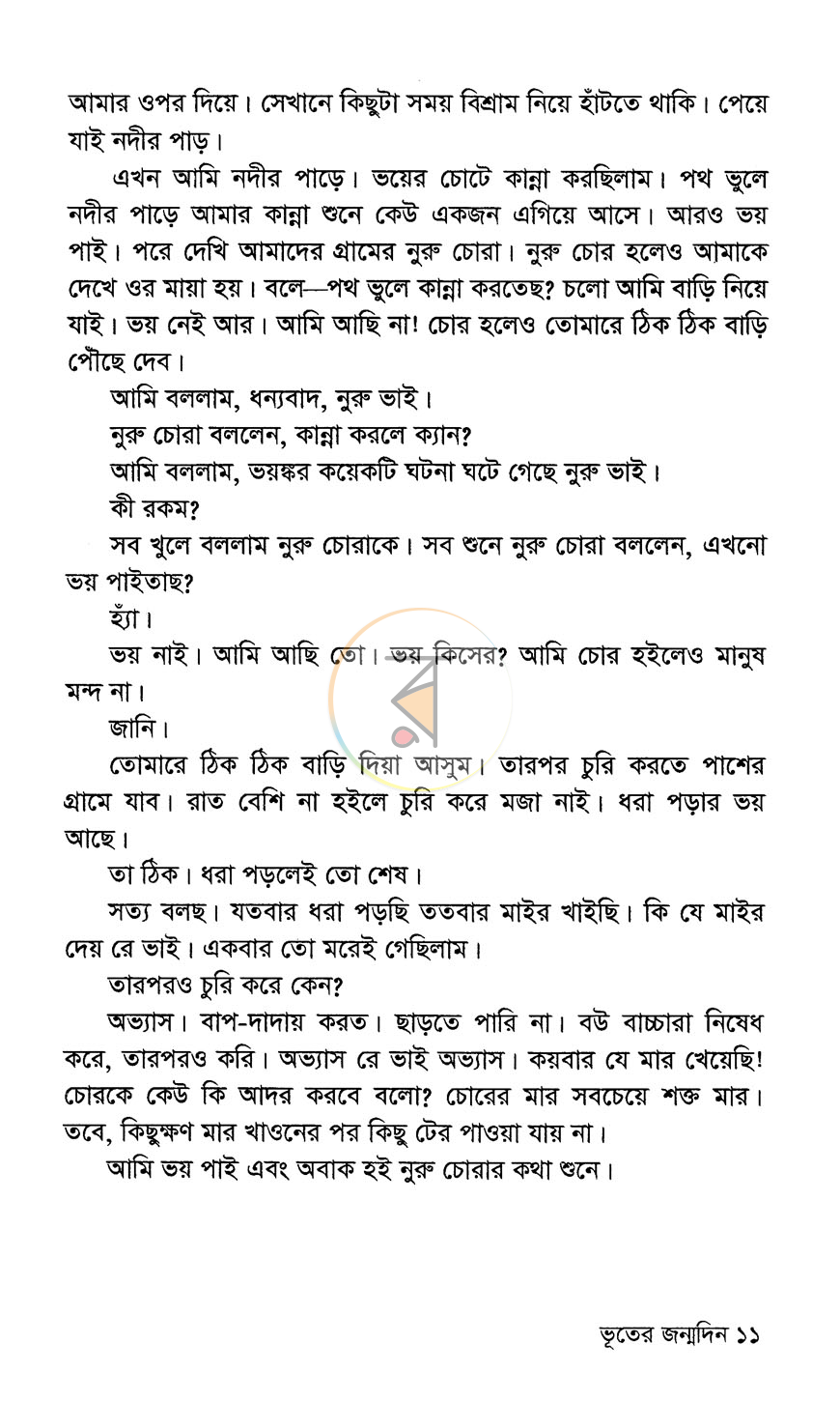 পাতা 5