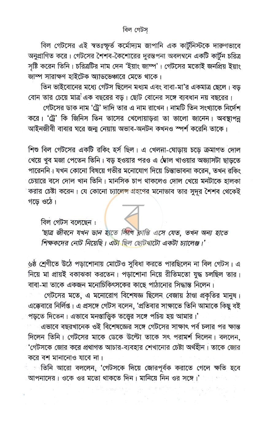 পাতা 8