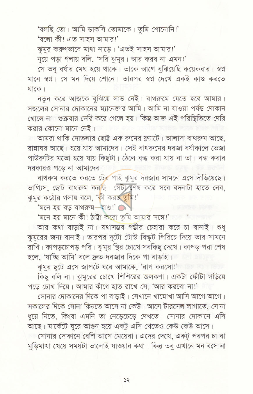 পাতা 7