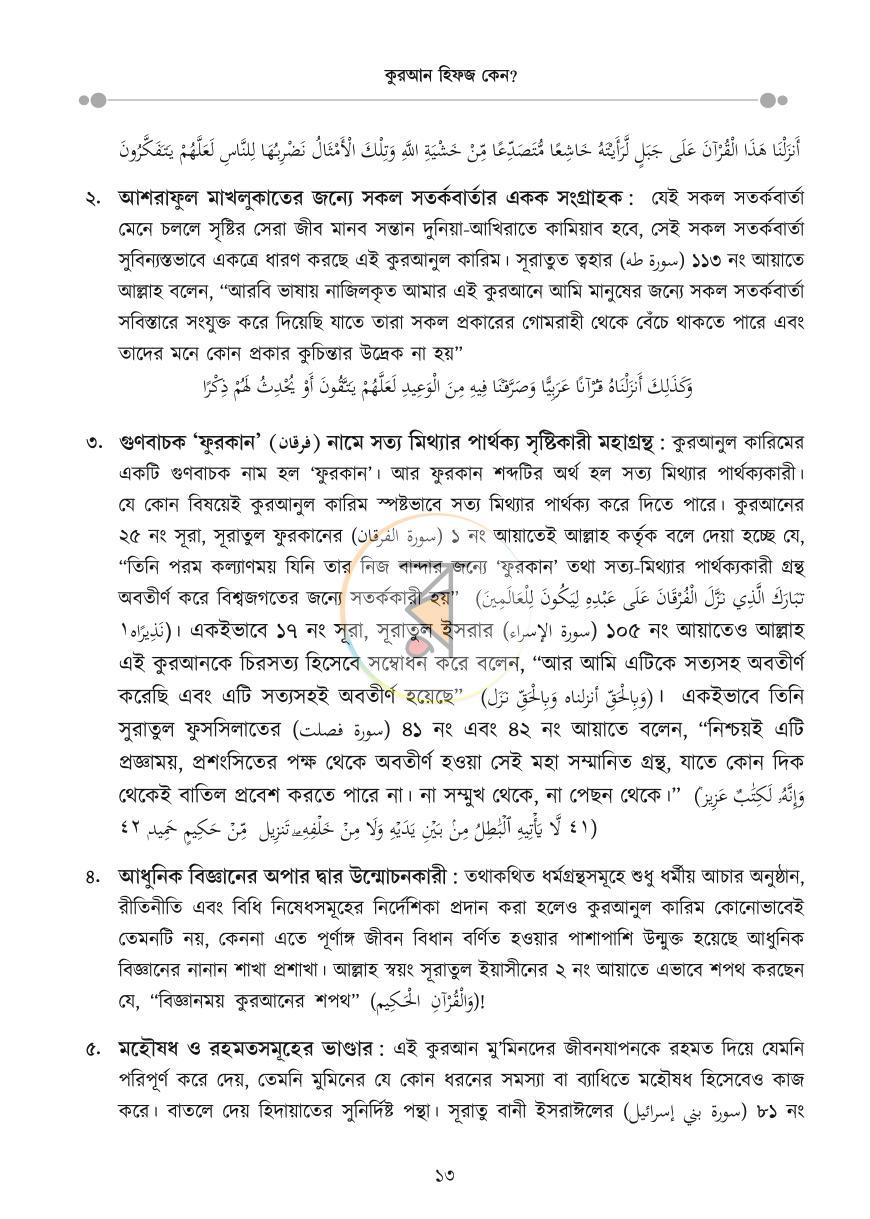 পাতা 12