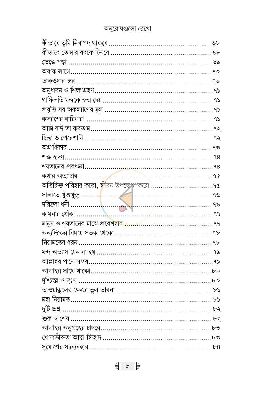 পাতা 5