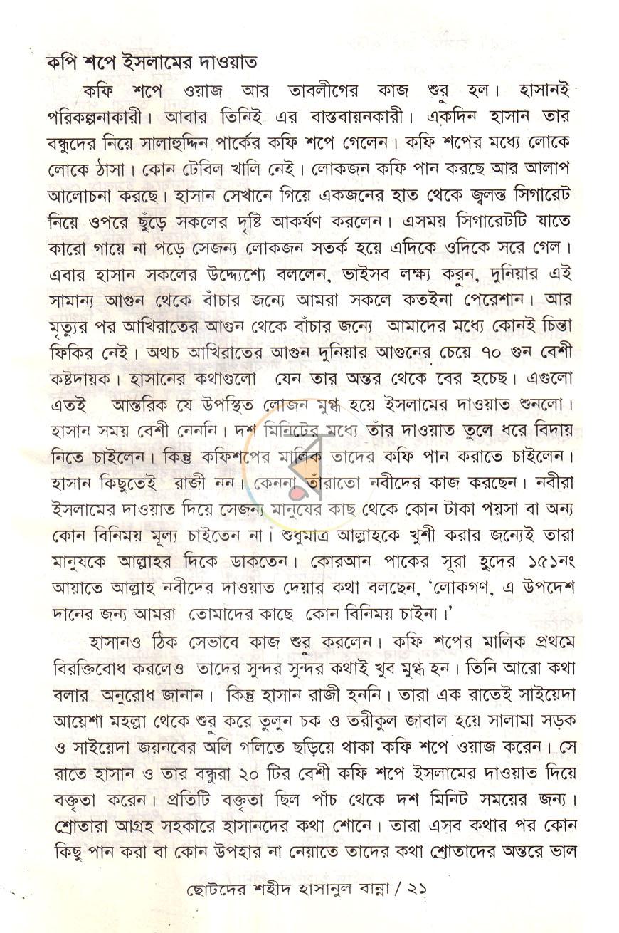 পাতা 8